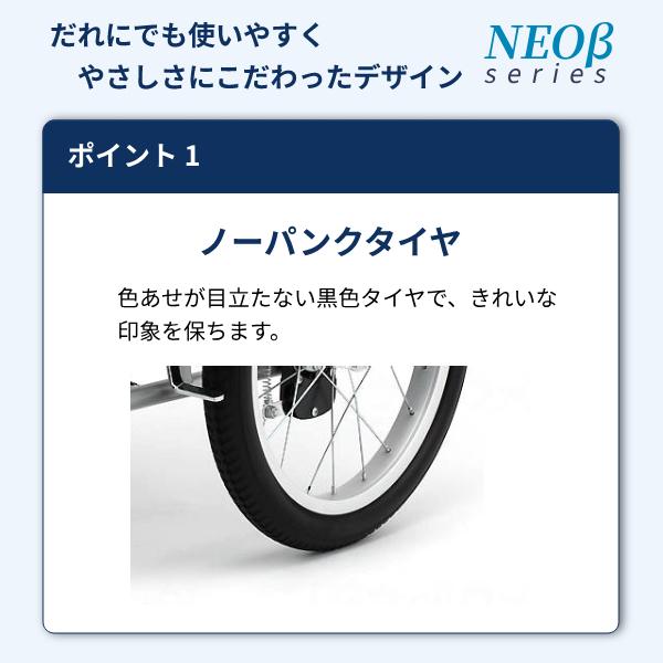 車椅子 折りたたみ 代引き不可 アルミ介助車いす NEO-2β / 40cm幅 日進医療器 介助式 ノーパンク 介護用品 | 日進医療器 | 02