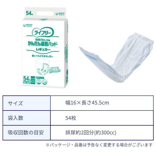 介護用 オムツ 大人用紙おむつ パッド Gライフリー かんたん装着パッド (男女共用) レギュラー 50316　54枚 ユニ・チャーム 介護用品 | unicharm | 03