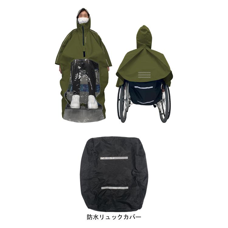 車いすレインはおるっちゃ ポンチョ KS-002　V0021AG　V0021AF フリーサイズ 弘進ゴム 車椅子用 レインコート 車いす用カッパ 雨具 介護用品 |  | 03