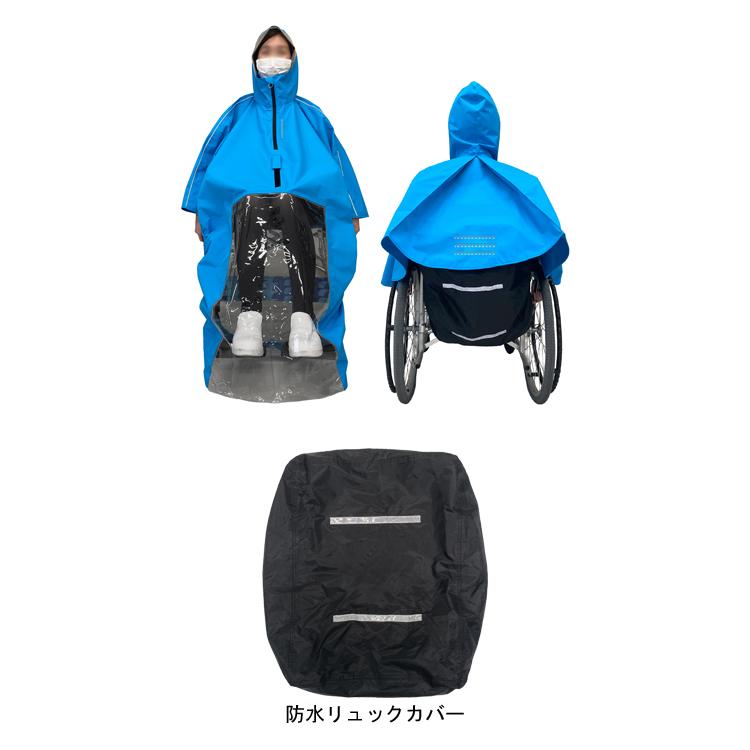 車いすレインはおるっちゃ ポンチョ KS-002　V0021AG　V0021AF フリーサイズ 弘進ゴム 車椅子用 レインコート 車いす用カッパ 雨具 介護用品 |  | 05