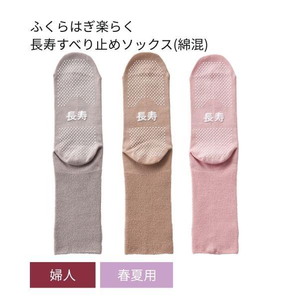 介護用靴下 滑り止め 靴下 婦人ふくらはぎ楽らく長寿すべり止めソックス 春夏用 (綿混) TJ395 神戸生絲 足 むくみ レディース 介護 靴下 ゆったり | 