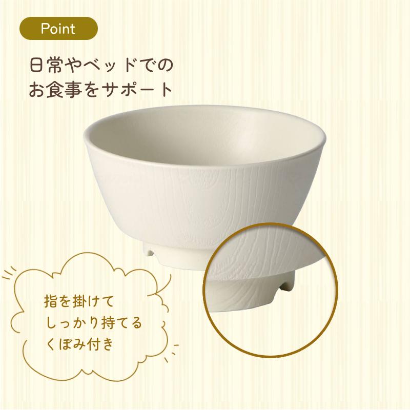 木目 持ちやすい汁椀 NBLS2B 330mL 電子レンジ 食洗機 対応 日本製 スケーター もちやすい・すくいやすいシリーズ 軽量 割れにくい プラスチック食器 介護用品 | スケーター | 02