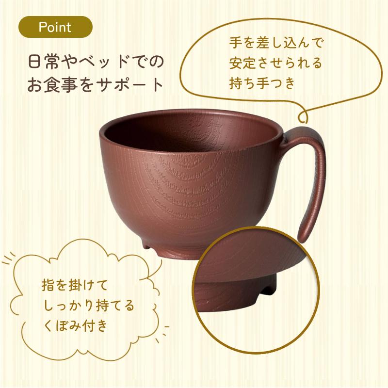 木目 持ちやすい茶碗 ハンドル付 370mL NBLS1HB 電子レンジ 食洗機 対応 日本製 スケーター 介護用品 | スケーター | 02