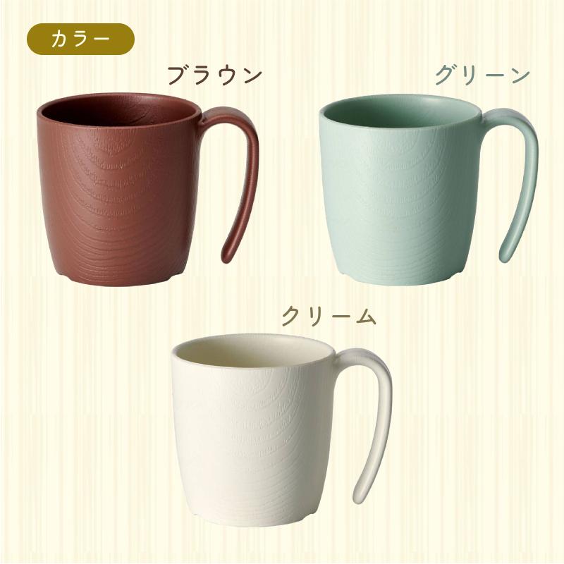 木目 持ちやすいコップ 290mL 電子レンジ 食洗機 対応 日本製 マグカップ スケーター 介護用品 | スケーター | 05