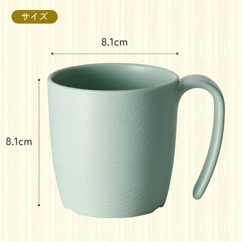 木目 持ちやすいコップ 290mL 電子レンジ 食洗機 対応 日本製 マグカップ スケーター 介護用品 | スケーター | 06