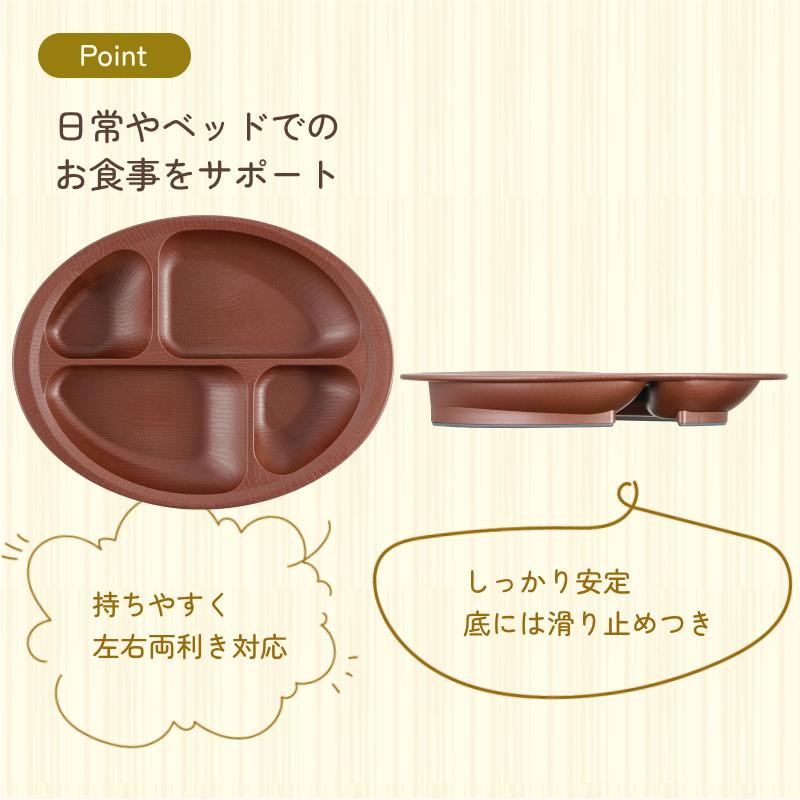 木目すくいやすい仕切プレート NLPS1B 電子レンジ 食洗機 対応 日本製 スケーター 介護用品 | スケーター | 02