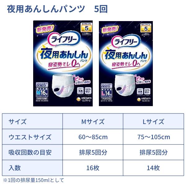 ライフリー 大人用紙パンツ 夜用あんしんパンツ 5回 M 16枚 L 14枚