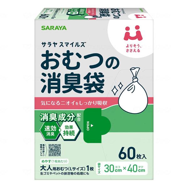 サラヤスマイルズ おむつの消臭袋 60枚入 オムツ 防臭 ポリ袋 おむつ 処理袋 ゴミ袋 介護用品 | SARAYA