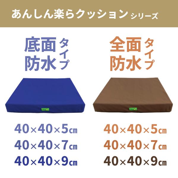 車椅子 クッション あんしん楽らクッション (全面防水タイプ) 40×40×厚さ5cm MT-1031 ブラウン 5cm 丸田シャツ 介護用品 防水クッション | 丸田シャツ | 02