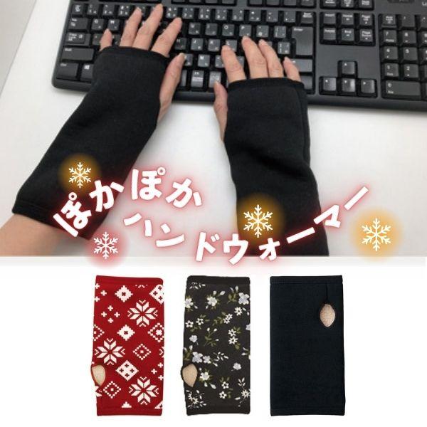 ぽかぽかハンドウォーマー 丸和貿易 アームウォーマー レディース メンズ 冬 ボア スマホ パソコン 指ぬき あったか おしゃれ 防寒 冬用 | 丸和貿易