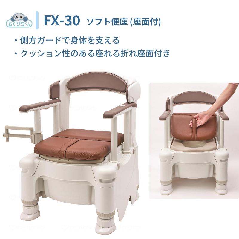 アロン化成 安寿 ポータブルトイレ FX-30 らくゾウくん 座面付 ソフト