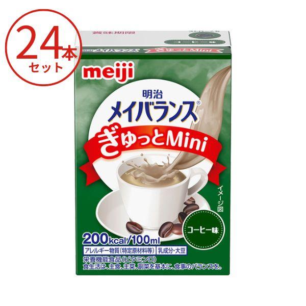 メイバランス 24本 明治 介護食 ドリンク メイバランスぎゅっとMini コーヒー味 高カロリー 栄養補助食品 高齢者 介護食品 水分補給 食欲不振 飲みもの 流動食 | 明治