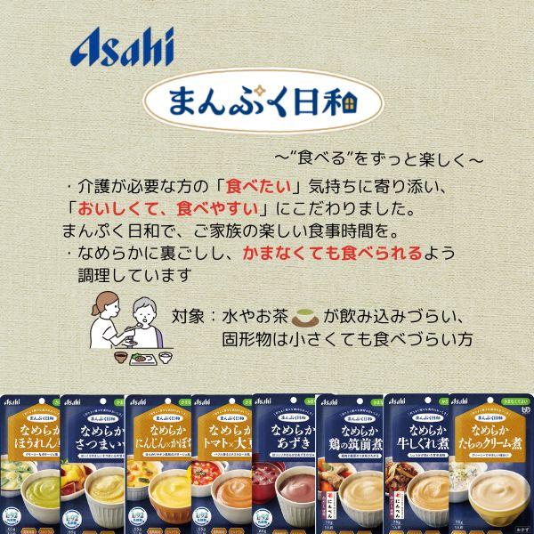 【おまけつき】介護食 レトルト やわらか食 まんぷく日和 なめらか 5種×6個セット  アサヒグループ食品 ミキサー食 かまなくてよい 区分4 おかず | アサヒグループ食品 | 01