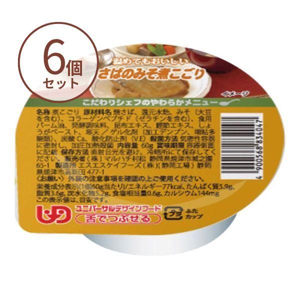 介護食 ゼリー おかず こだわりシェフのやわらかメニュー さばのみそ煮こごり 60g×6個 介護食品 マルハチ村松 区分3 舌でつぶせる やわらか食 嚥下食 | マルハチ村松