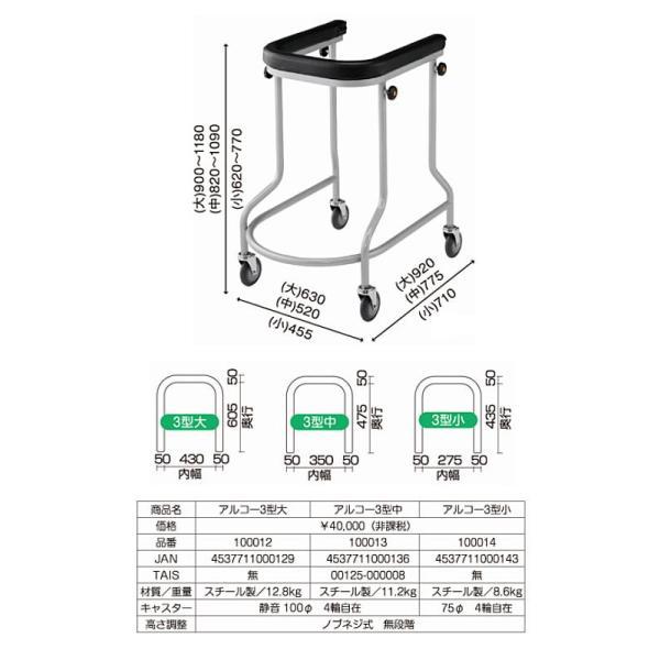 代引き不可) アルコー3型 100012 大 星光医療器製作所 (歩行車