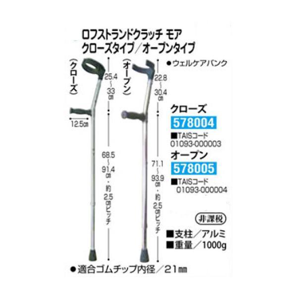 杖 松葉杖 リハビリ ロフストランドクラッチ モア クローズタイプ WC7773-A ウェルケアバンク 介護用品｜ekaigoshop｜02