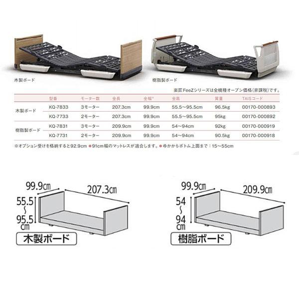 パラマウントベッド (代引き不可) 楽匠FeeZ 3モーター KQ-7831 パラマウントベッド (代引き不可) 楽匠FeeZ 3モーター KQ-7831