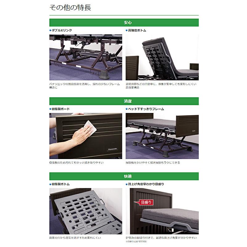 Panasonic（パナソニック） (法人様限定 代引き不可) 電動ケアベッド 