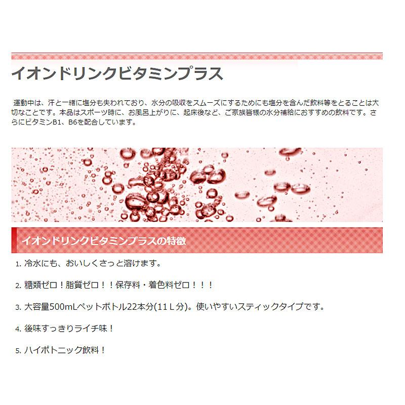 1ケース 介護食 イオンドリンク ビタミンプラス 1ケース(3.2g×22包)×30箱 ライチ味 000331 ファイン (粉末 スティック 水分補給）介護用品_1