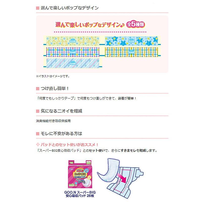 グーン スーパーbig テープ止めタイプ 28枚 大王製紙 紙おむつ 尿ケア 介護 オムツ 介護用品 介護用品専門店 まごころショップ 通販 Yahoo ショッピング