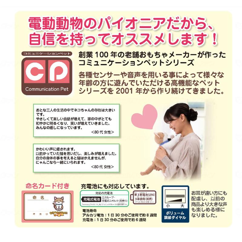 コミュニケーション ペットシリーズ 癒し なごみケーションにゃんこ ぬくもり イワヤ 介護 介護用品_2