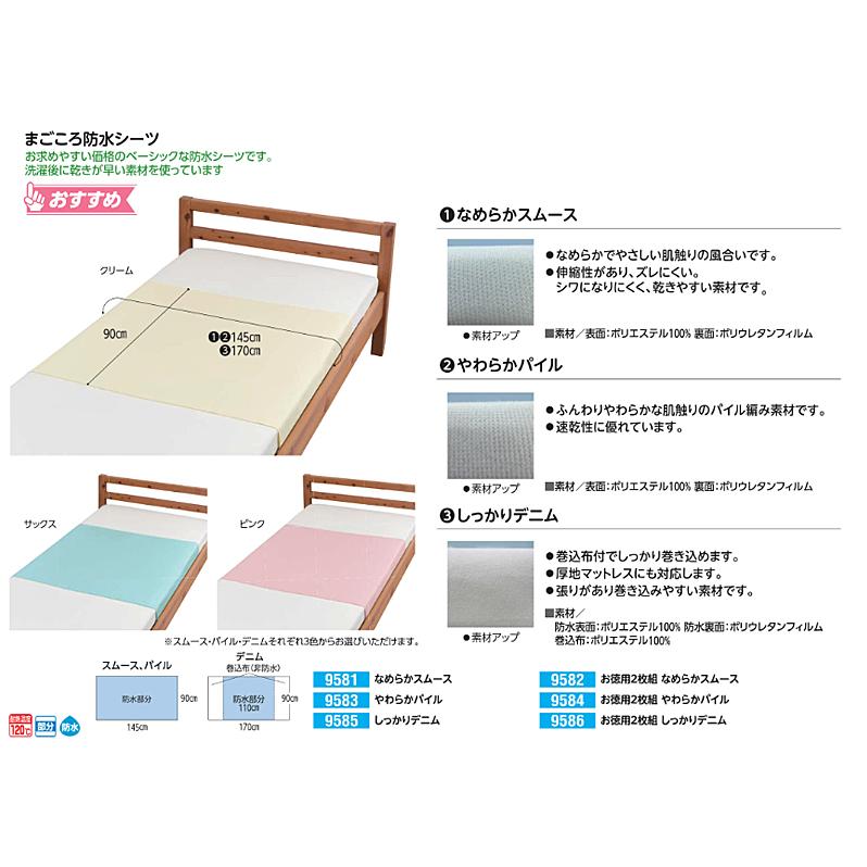 ウェルファン 防水シーツ 介護 まごころ防水シーツ しっかりデニム