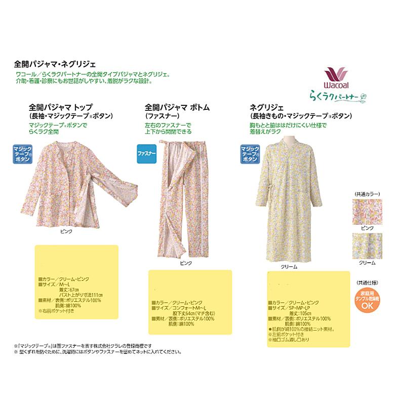 介護衣類 パジャマ レディース ネグリジェ DNL788 SP MP LP ワコール
