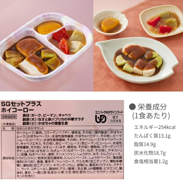 介護食（代引き不可）冷凍おかず SGセットプラス 4種類×1袋 日東ベスト