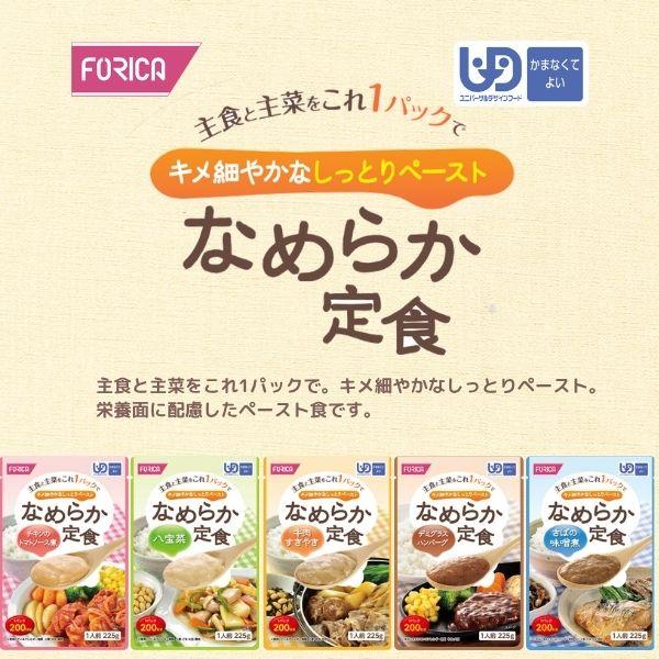 ホリカフーズ 介護食 レトルト 区分4 なめらか定食 5種225g×各5個