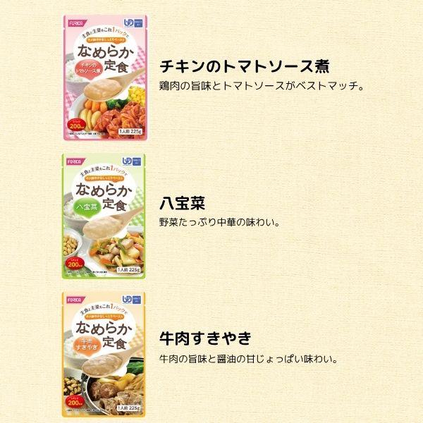 ホリカフーズ 介護食 レトルト 区分4 なめらか定食 5種225g×各5個