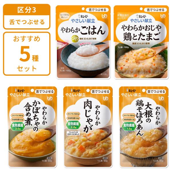 キユーピー やさしい献立 介護食 レトルト やわらか食 キューピー 区分