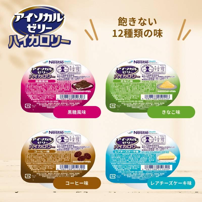 介護食 ゼリー 高カロリーゼリー ハイカロリーゼリー 高カロリー食品