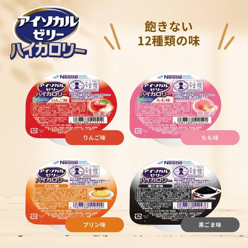 介護食 ゼリー 高カロリーゼリー ハイカロリーゼリー 高カロリー食品