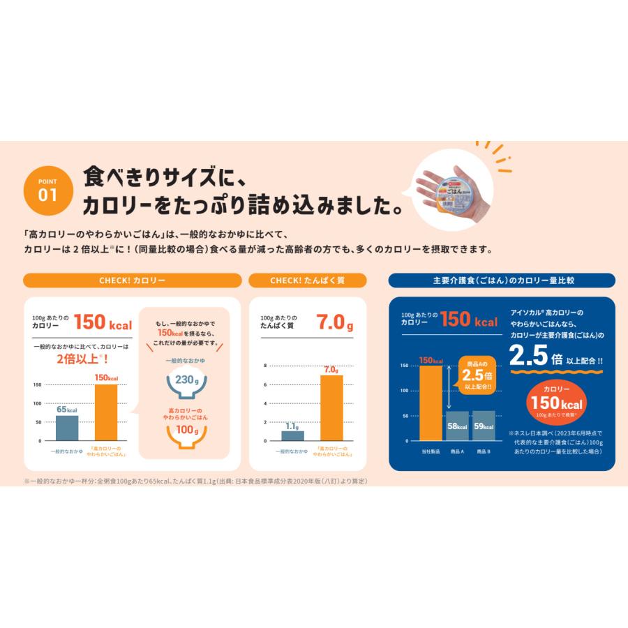 介護食 おかゆ ご飯 レトルト お粥 高カロリー食品 高齢者 アイソカル 高カロリーのやわらかいごはん ひじきの混ぜごはん風 100g やわらか食 嚥下食 ペースト食 | アイソカル | 02