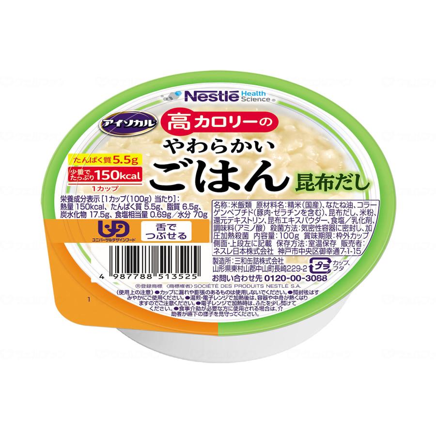 介護食 おかゆ ご飯 レトルト お粥 高カロリー食品 高齢者 アイソカル　高カロリーのやわらかいごはん 昆布だし 100g 介護食品 やわらか食 嚥下食 ペースト食 | アイソカル