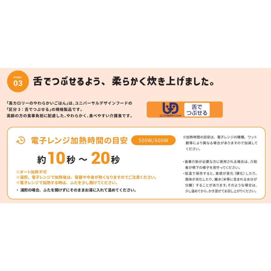介護食 おかゆ ご飯 レトルト お粥 高カロリー食品 高齢者 アイソカル　高カロリーのやわらかいごはん 昆布だし 100g 介護食品 やわらか食 嚥下食 ペースト食 | アイソカル | 04