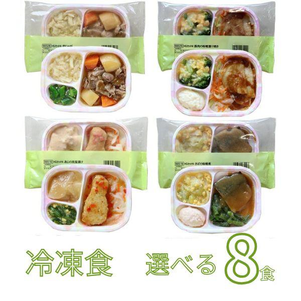 介護食 冷凍 HG 選べる8種×1食 セット 日東ベスト ムース食 やわらか食 嚥下食 介護食品 ミキサー食 おかず | 