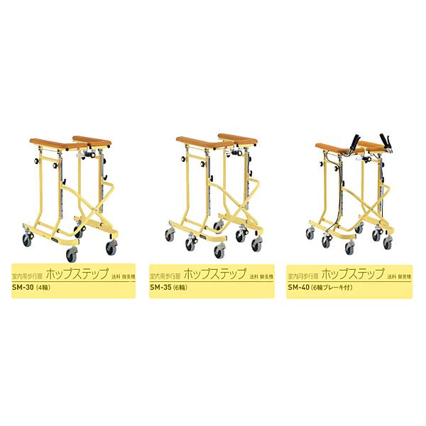 代引き不可）らくらくウォーカーホップステップ SM-40 松永製作所