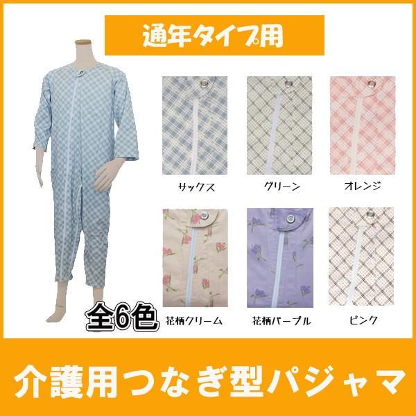 (2枚セット) 介護用 つなぎ服パジャマ オールシーズン用　タッチホック式エコノミー上下続き服（通年用　いたずら防止 介護用パジャマ 介護服　介護用品）｜ekaigoshop｜02