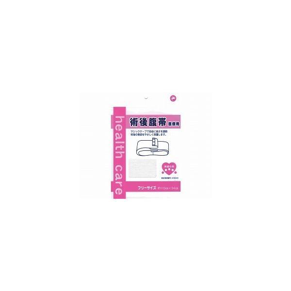 快適仕様 術後腹帯 525710 岡山三誠 (マジックテープ フリーサイズ) 介護用品 |  | 02