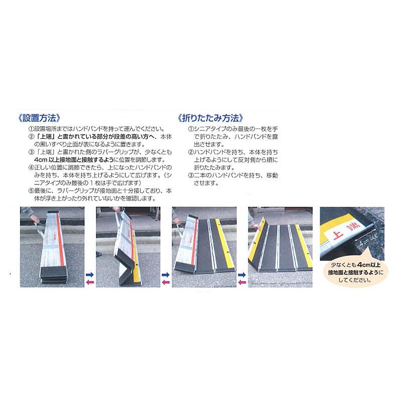 代引き不可) 折りたたみ式軽量スロープ デクパック シニア（エッジなし