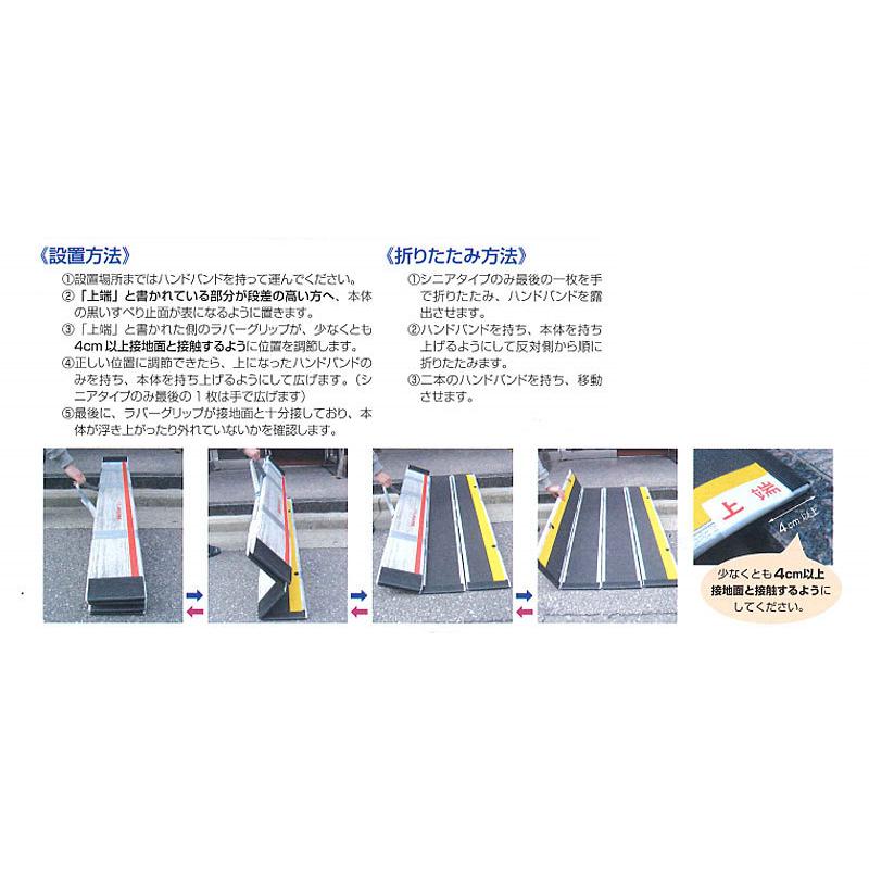 代引き不可) 折りたたみ式軽量スロープ デクパック シニア（エッジなし