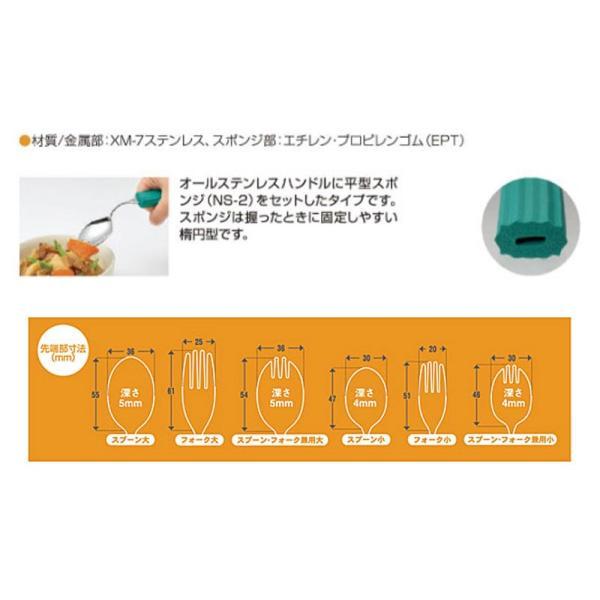 オールステンレスハンドル (平形スポンジ NS-2付) 2N-3 スプーンフォーク兼用大 斉藤工業 (介護 カトラリー) 介護用品 |  | 04