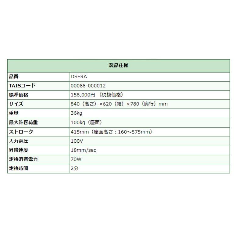 (代引き不可) 独立宣言 エコライト DSERA コムラ製作所 (電動 介護 椅子 立ち上がり 楽 椅子 立ち上がり補助) 介護用品 |  | 03