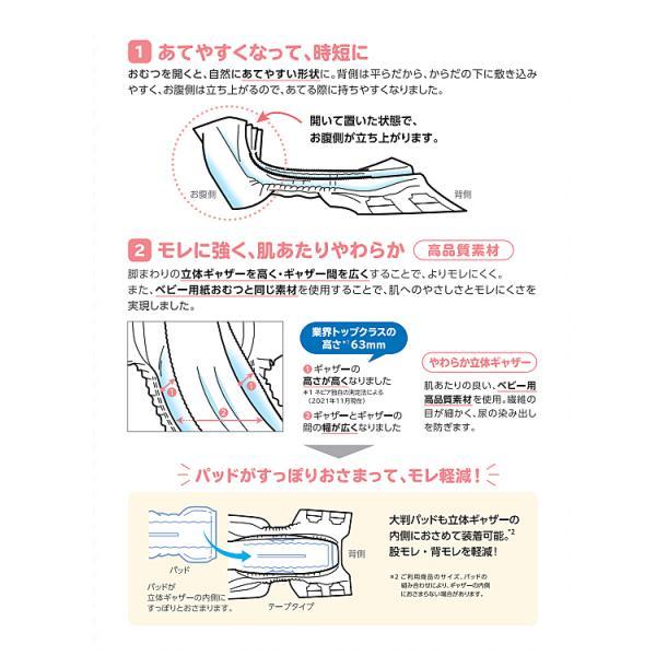 Gテープタイプ L 44954  24枚 王子ネピア (介護 おむつ テープタイプ) 介護用品 | 王子ネピア | 02