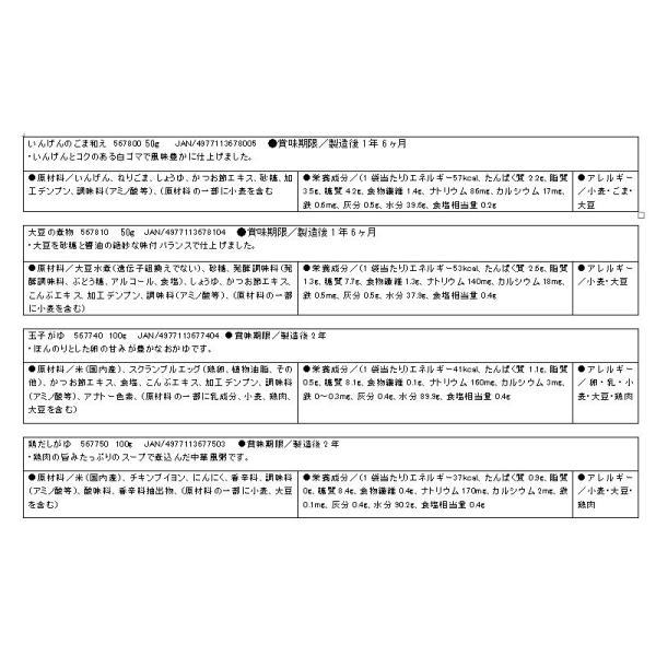 介護食 レトルト ミキサー食 おかず デザート セット 区分4 かまなくてよい おいしくミキサー 24種類セット ホリカフーズ 介護用品｜ekaigoshop｜05