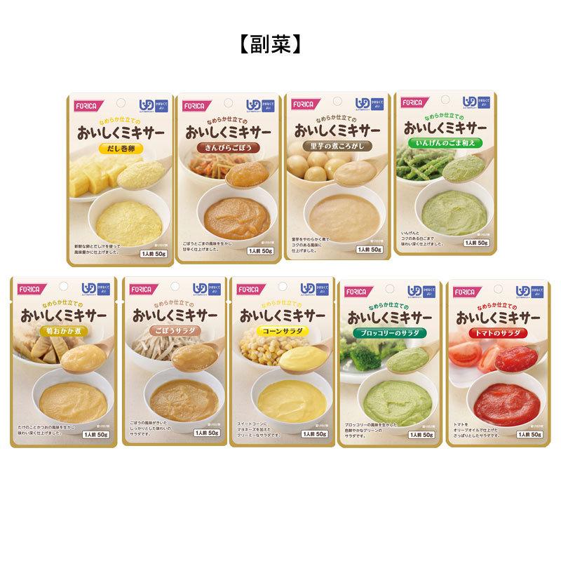 介護食 選べる 8種×6個 セット 区分4 おいしくミキサー おかず 50g 48個 主菜 副菜 箸休め ホリカフーズ まとめ買い レトルト食品 ミキサー食 食品 介護用品 :223519-1:介護用品専門店 まごころショップ - 通販 - Yahoo!ショッピング 介護食 選べる 8種×6個 セット 区分4 おいしくミキサー おかず 50g 48個 主菜 副菜 箸休め ホリカフーズ まとめ買い レトルト食品 ミキサー食 食品 介護用品 :223519-1:介護用品専門店 まごころショップ - 通販 - Yahoo!ショッピング