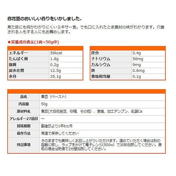 介護食 レトルト かまなくてよい おいしくミキサー 白花豆煮 50g 567650 箸休め ホリカフーズ 介護用品 | ホリカフーズ | 01