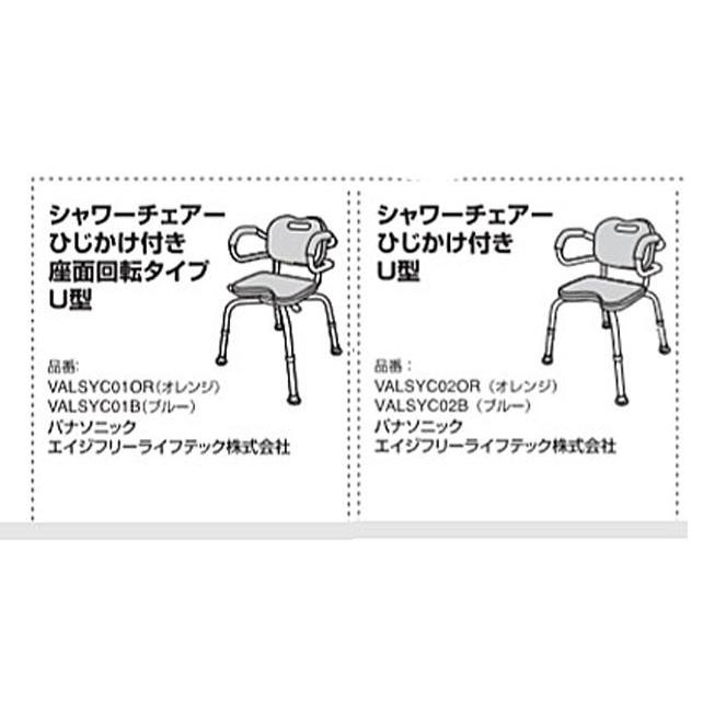 Panasonic シャワーチェア 介護用風呂椅子 代引き不可 U型座面