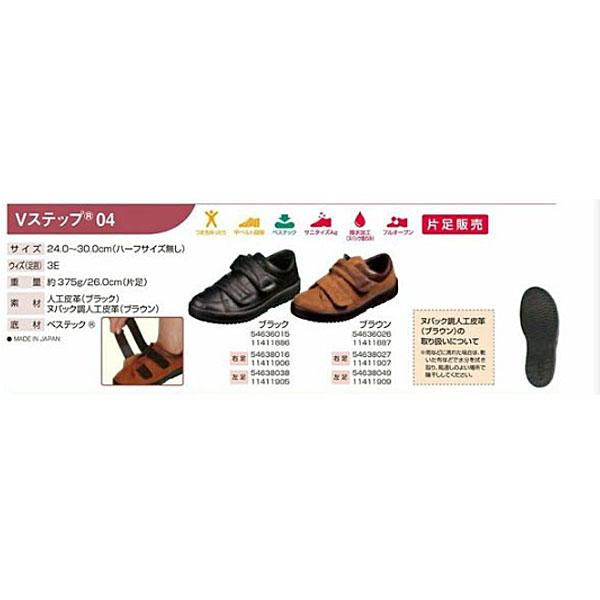 介護シューズ メンズ おしゃれ ムーンスター Vステップ04 紳士用（装具用靴 紳士用 屋外用シューズ）介護用品 父の日 敬老の日 プレゼント | MoonStar | 03